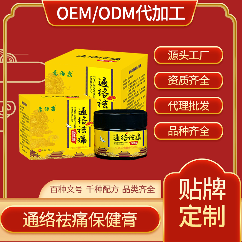 通絡祛痛保健膏，中藥萃取，舒緩不適，優(yōu)質(zhì)藥材成就品質(zhì)產(chǎn)品，支持批發(fā)代理貼牌代工